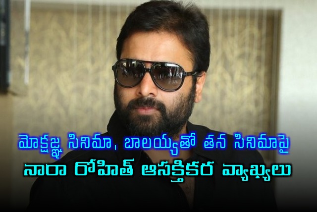 Nara Rohith Reveals Details About Mokshagnas Movie Debut