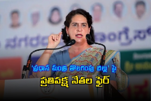 Priyanka Gandhi Fires on Prime Minister Removal Bill