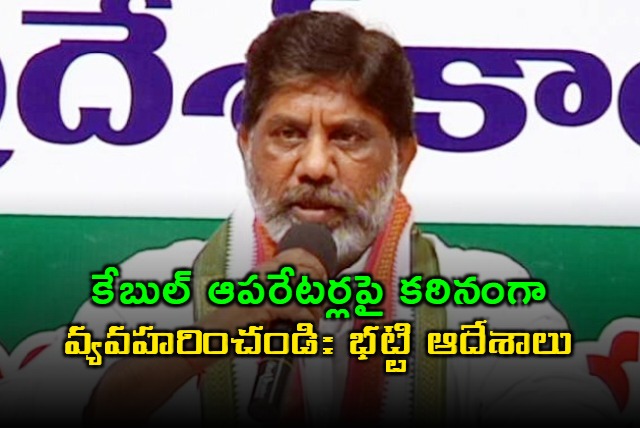 Mallu Bhatti Orders Strict Action Against Cable Operators