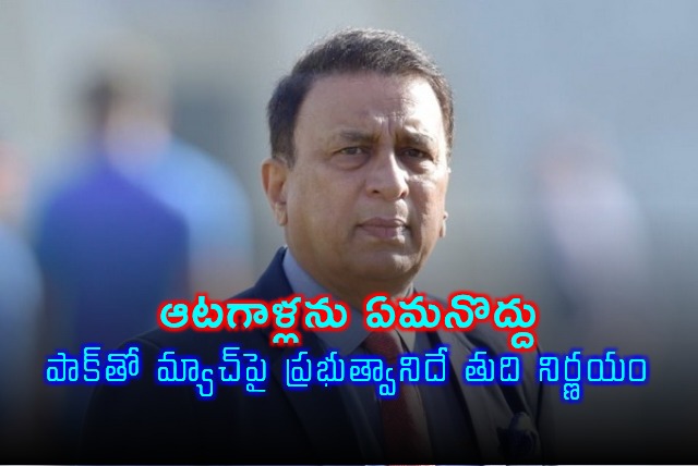 Sunil Gavaskar on India Pakistan match decision