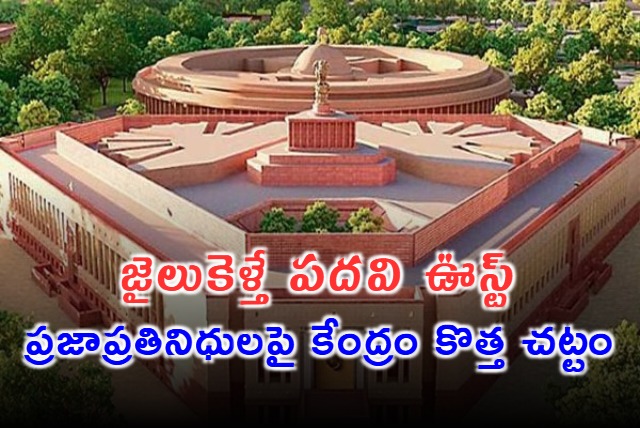 Centres Bills For Removal Of PM Chief Ministers Arrested On Serious Charges