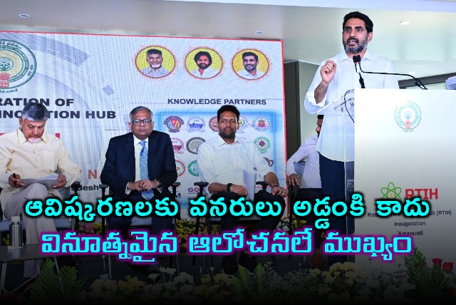 Nara Lokesh says resources no barrier to innovation