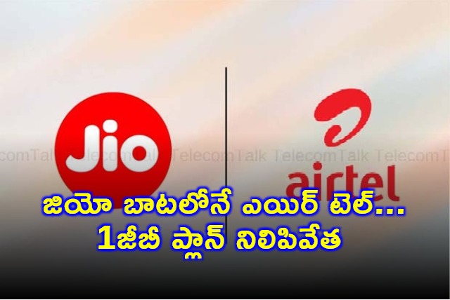 Airtel Stops 1GB Plan Following Jio Path
