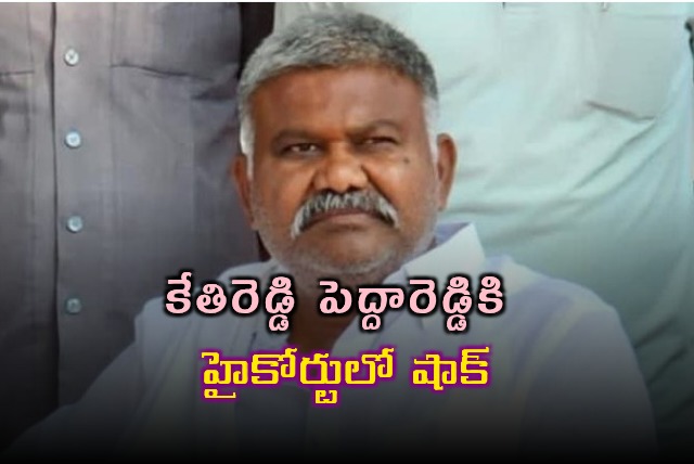 Ketireddy Pedda Reddy Suffers Setback in High Court