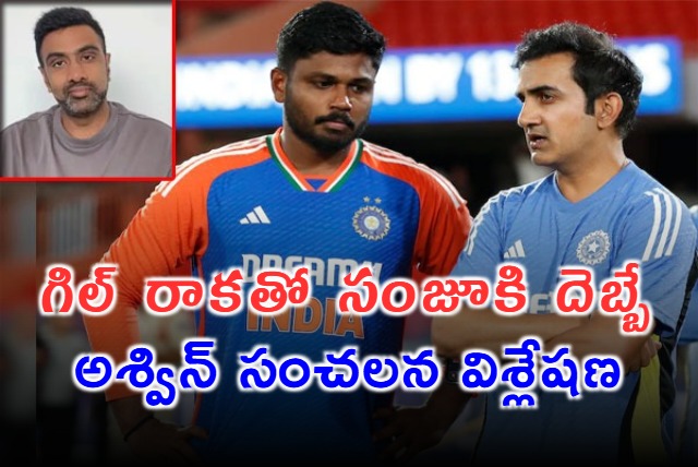 R Ashwin Says Sanju Samson Not Going To Play Shubman Gill Is The Reason