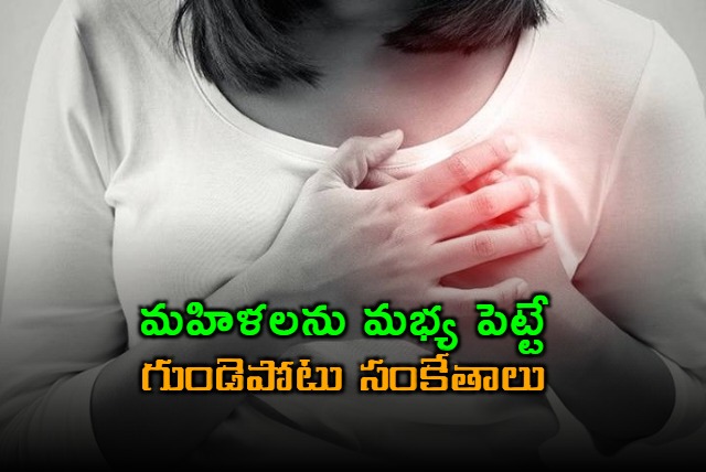 Heart Attack Symptoms in Women Differ From Men