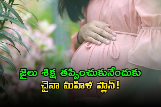 Chen Hong Woman Avoids Jail with Multiple Pregnancies