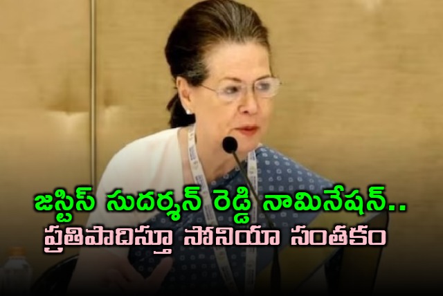 Sudarshan Reddy Nomination Filed with Sonia Gandhi Support