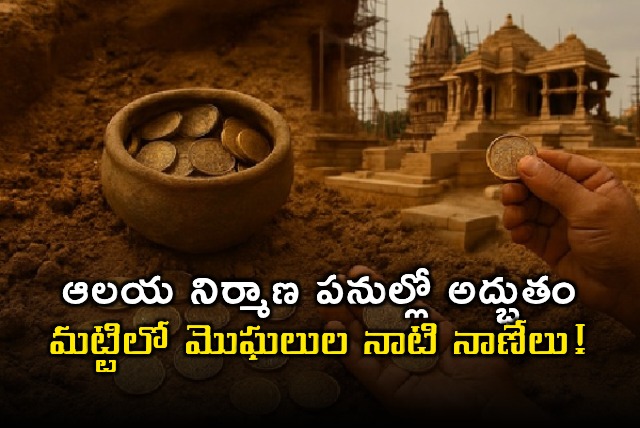 Morena District Temple Construction Unearths Mughal Era Coins