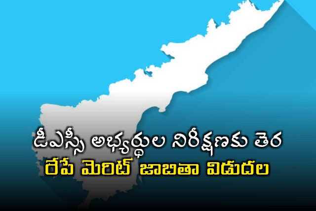 AP DSC 2025 Merit List to Release Tomorrow