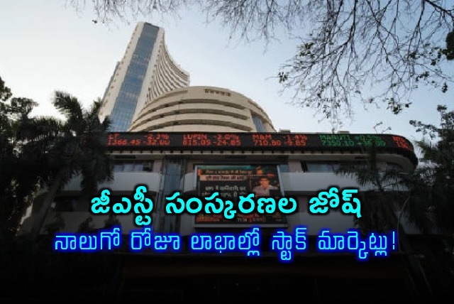 GST Reforms Boost Stock Market Gains for Fourth Day