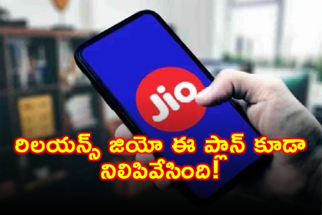Reliance Jio Discontinues This Plan