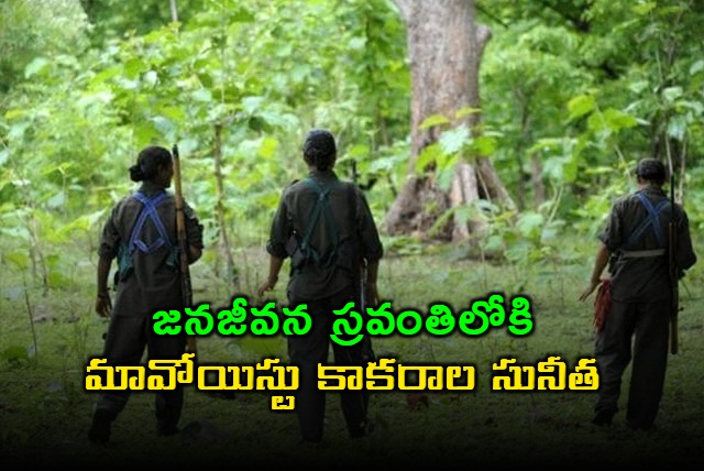 Kakarala Sunitha Receives Financial Aid After Ending Four Decades of Maoist Life