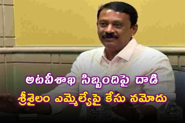 Srisailam MLA Budda Rajasekhar Reddy Booked in Forest Official Assault Case