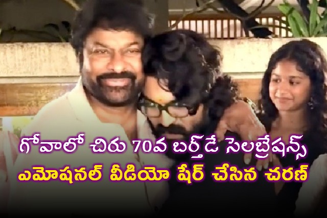 Chiranjeevi 70th Birthday Celebrations in Goa Charan Shares Emotional Video