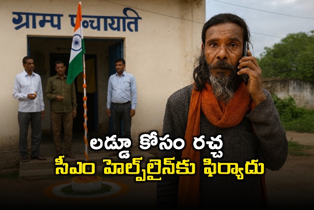 Madhya Pradesh Man Complains to CM Helpline for Not Getting Second Laddu