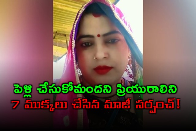 Ex Sarpanch Sanjay Patel Kills Girlfriend Over Marriage Pressure