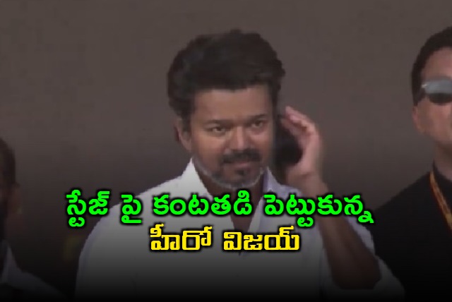 Actor Vijay Emotional at Tamilaga Vettri Kazhagam Meeting