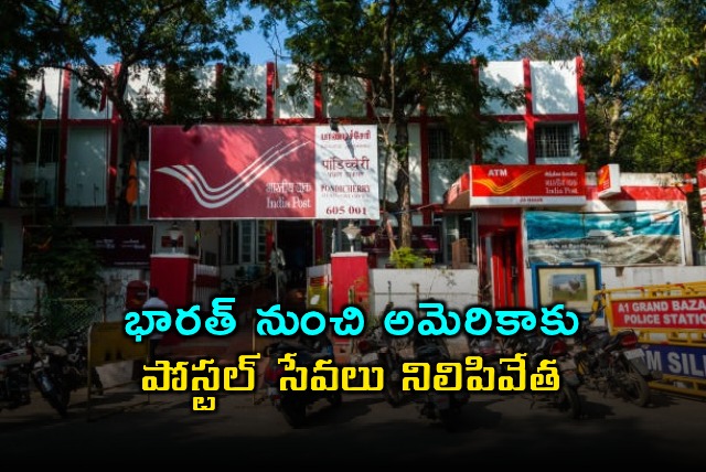 Postal Services Temporarily Stopped from India to USA