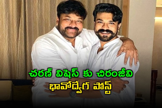 Chiranjeevi emotional post on Ram Charan birthday wishes