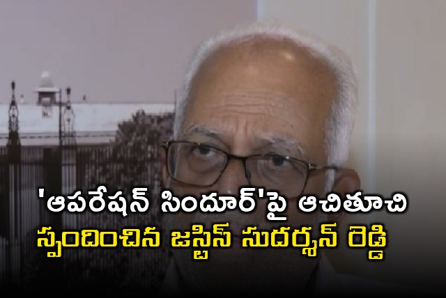 Sudershan Reddy Responds to Pahalgam Attack Operation Sindoor Comments