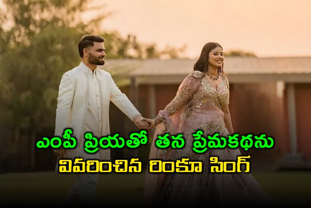 Rinku Singh Reveals Love Story with MP Priya Saroj