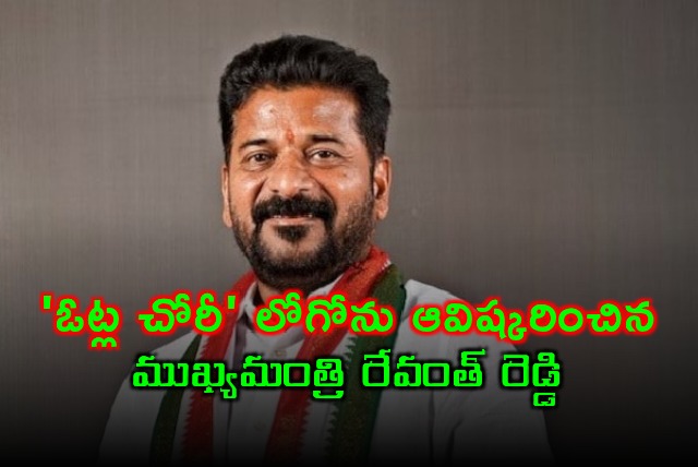 Revanth Reddy Unveils Votes Stealing Logo