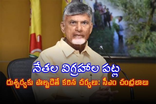 Chandrababu Condemns Desecration of Vangaveeti Ranga Statue