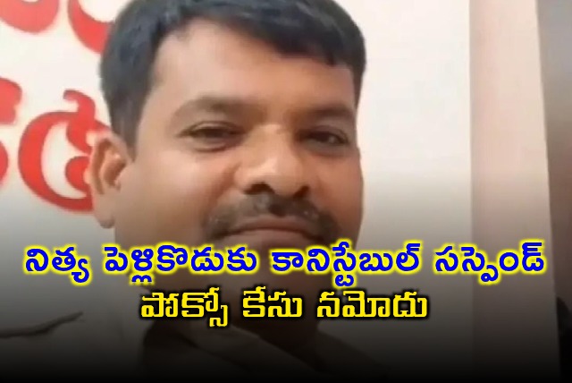 Constable Krishnam Raju Suspended Over Four Marriages  Case Filed