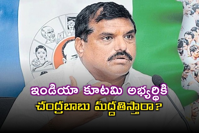 Will Chandrababu support India Alliance candidate asks Botsa Satyanarayana