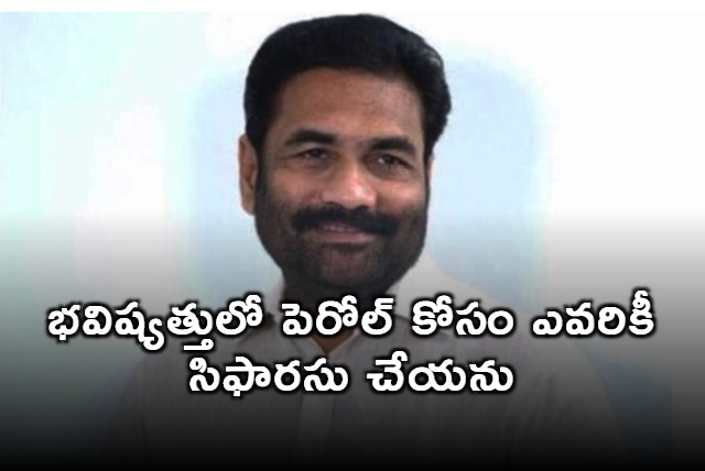 Kotamreddy Sridhar Reddy Reacts to Parole Allegations
