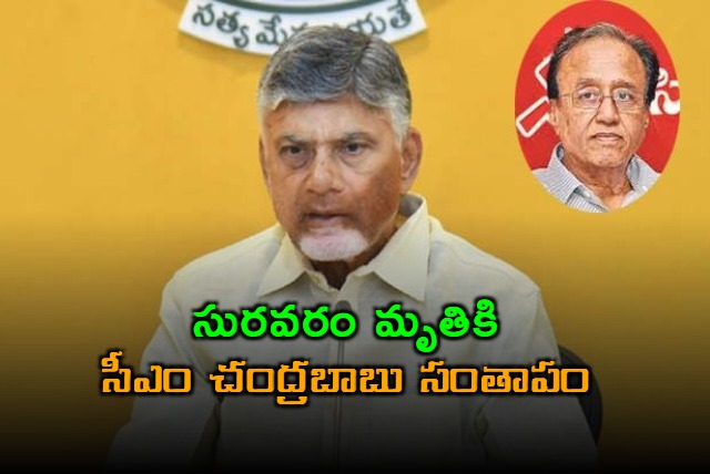 Chandrababu Naidu Expresses Condolences on Suravaram Sudhakar Reddy Death