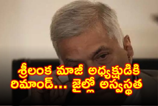 Ranil Wickremesinghe Remanded in Funds Misuse Case Health Concerns Arise