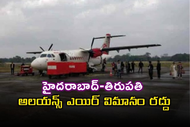 Alliance Air Hyderabad to Tirupati Flight Cancelled Due to Technical Issues