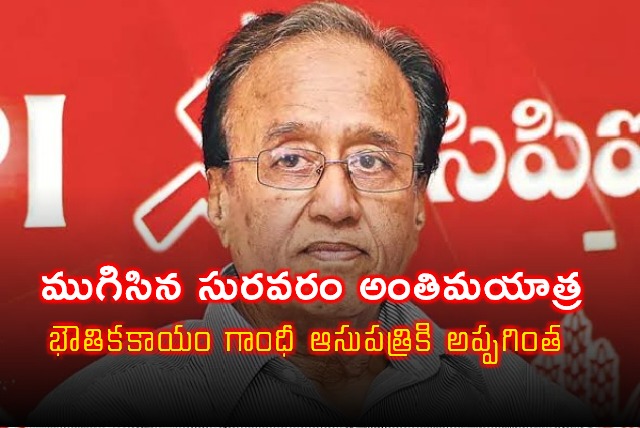 Suravaram Sudhakar Reddy Funeral Concludes Body Donated to Gandhi Hospital