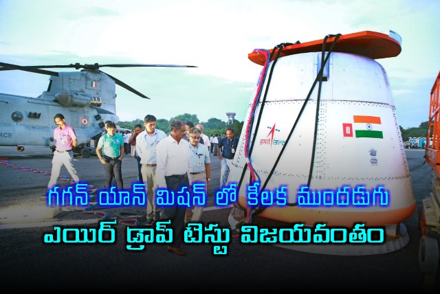 ISRO Gaganyaan Mission Air Drop Test Successful