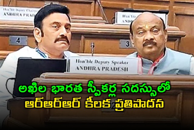 Raghu Rama Krishna Raju Proposes Key Resolution at Speakers Conference