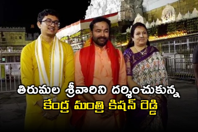 Kishan Reddy Visits Tirumala Temple