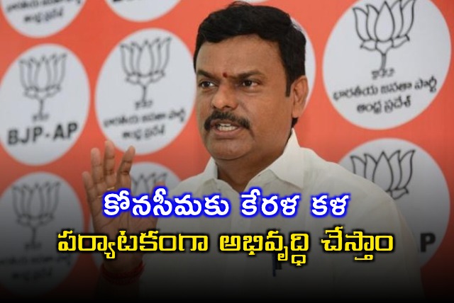 AP BJP Madhav Focuses on Konaseema Railway Line
