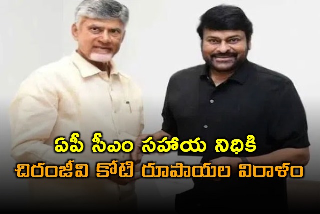 Chiranjeevi Donates 1 Crore to AP CM Relief Fund
