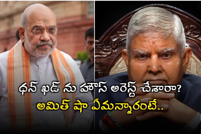 Amit Shah dismisses Jagdeep Dhankhar house arrest claims