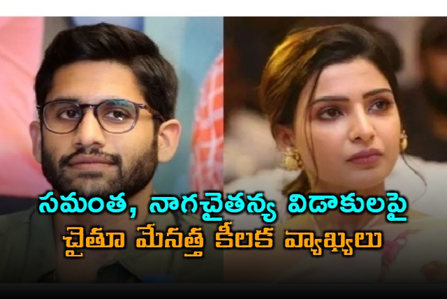 Naga Suseela Comments on Samantha and Naga Chaitanya Divorce