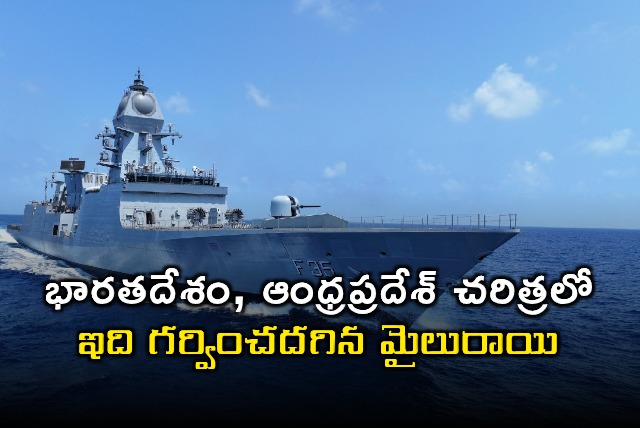 Chandrababu Naidu Lauds Indias Naval Milestone in Andhra Pradesh