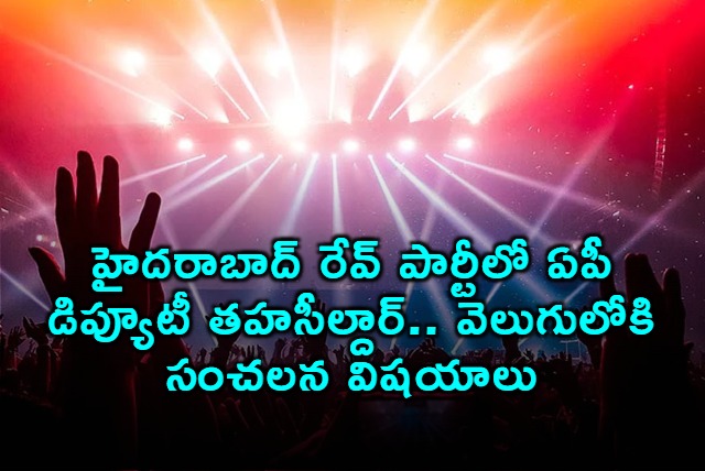 Manideep Andhra Deputy Tahsildar Involved in Hyderabad Rave Party