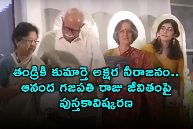 Ananda Gajapati Raju Biography Launched by Daughter Urmila