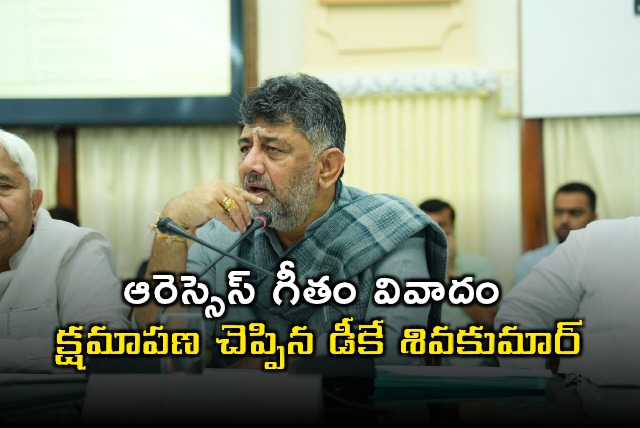 DK Shivakumar Apologizes for RSS Song Controversy