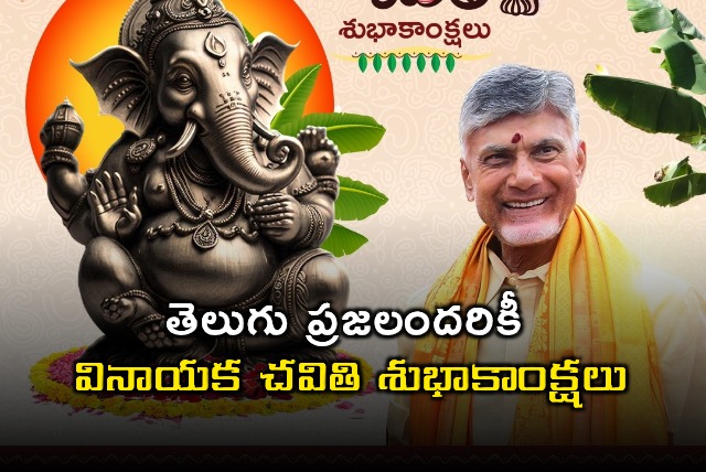 Chandrababu Naidu Wishes Telugu People Happy Vinayaka Chavithi