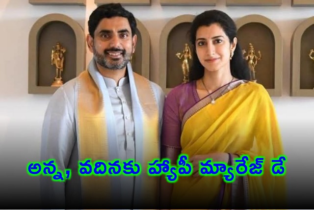 Nara Rohit Wishes Nara Lokesh and Brahmani Happy Anniversary