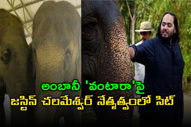 Supreme Court Orders SIT Probe into Anant Ambanis Vantara