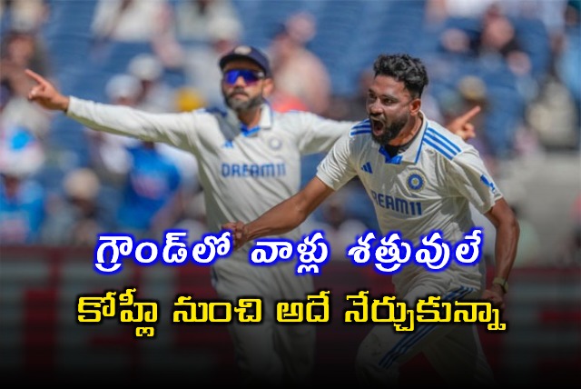 Virat Kohli Taught Me To Treat Opponents As Enemies says Mohammed Siraj